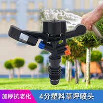 4 points 2-mouth plastic rocker nozzle 360 degrees automatic rotation flower garden courtyard lawn agricultural vegetable shed watering