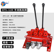 Hydraulic multi-way valve manufacturers supply ZFS-20 series multi-way directional control valve manual directional control valve multi-way distributor