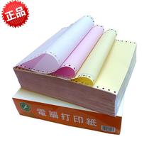 Car field printing paper computer color two three four five six printing paper