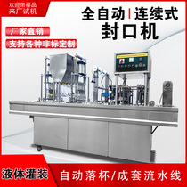 Automatic filling machine liquid quantitative assembly line Cup sealing machine juice milk jam seasoning continuous sealing machine