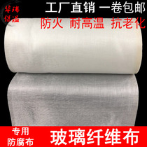 Glass fiber cloth Pipe anti-corrosion cloth Glass wire cloth water-proof cloth High temperature fire insulation Anti-aging tear-proof