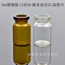 5ml control Xi Lin bottle 20 caliber transparent control bottle bayonet bottle penicillin cosmetics separate bottle