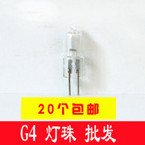  G412v20w lamp beads G4 lamp beads 12v small bulb 20w lamp beads G4 light source crystal lamp beads G4 halogen lamp beads