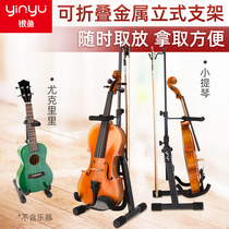 Silverfish violin rack vertical household ukulele bracket metal floor-standing portable folding rack