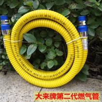 Dalai brand second generation safety gas hose Metal hose Gas pipe Stove pipe Natural gas pipe Explosion-proof pipe
