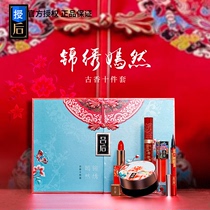Lu Hou Jinxiu Yan Ran makeup set box ancient fragrance ten sets of mushroom head air BB cream concealer female beginners