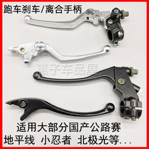 Horizon Northern Lights Yongyuan 350 Owl wind War Falcon Little Ninja Motorcycle Brake clutch handle handle Horn