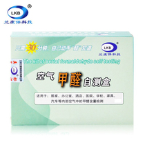 Household reagent formaldehyde detector censure removal of formaldehyde lankangbao formaldehyde detection box self-test box to test formaldehyde