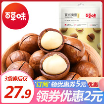 Grass-flavored macadamia 268G * 2 bags 100g * 4 bags nut snacks dried fruit creamy flavor delivery opener