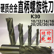  Straight shank inlaid cemented carbide spiral end milling cutter Welded inlaid tungsten steel milling cutter 16 20 25 30 * 3 edge 4 edge