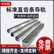 Straight rack and pinion rack guide rail 1 die 1 5 Die 2 Die 2 Die 3 die 4 die 4 die 5 die 6 die processing custom