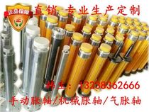 Factory direct manual inflation shaft expansion shaft manual expansion shaft pneumatic shaft mechanical expansion shaft tightening shaft hot sale