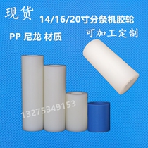 Slitting machine rubber wheel leather cutting machine roller cutting machine roller PP rubber wheel PA nylon roller paper cutting tube rubber wheel