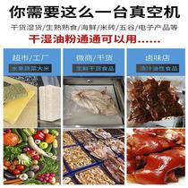 Vacuum machine packing compression and sealing machine food packaging machine fully automatic large commercial household pumping machine