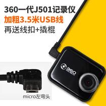 360 wagon recorder power cord USB power supply head J501C generation of charging line micro André data line