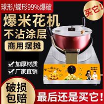 Popcorn machine for commercial stalls with gas desktop hand crackling corn flower mobile puffed popping pot machine