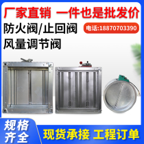 Air volume manual common plate control valve Check valve Pipe manual butterfly valve Square electric smoke exhaust fire valve