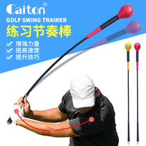 Upgraded caiton Korean swing exerciser heavier ball head soft bar elastic swing stick warm-up rhythm stick