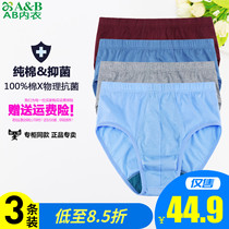 3 dress AB lingerie mercerized pure cotton loose large code high waist antibacterial dad mid aged triangle briefs 1922