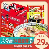 White elephant big bone noodles raw juice pork bone braised beef noodles 24 bags of instant noodles in a box of nostalgic dry eat instant noodles
