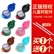 Childrens thermos cup accessories Universal with straw lid kettle pupils kindergarten anti-drop baby cup lid