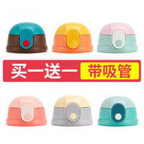 Childrens thermos cup lid cup lid accessories childrens water cup pot lid straw lid baby insulation Cup Universal