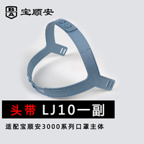 Baoshunan Dust Road can replace cleaning accessories headband LJ10