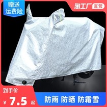 Electric motorcycle anti-rain cover car clothes electric bottle car sunscreen universal car cover thickened shading cover cloth anti-dust car cover