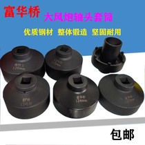 Fuhua Bridge shaft head socket shaft head wrench BPW13 ton bridge shaft head socket wrench pneumatic octagonal shaft head socket socket