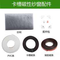 The hard truth magnetic screen invisible screen self-adhesive anti-mosquito screen screen window accessories corner PVC border strip