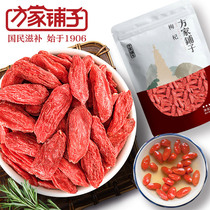 Fangjia shop begins with Chinese wolfberry 100g authentic five-star red wolfberry fruit