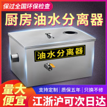 Oil-water separator Commercial small kitchen stainless steel oil-water filter restaurant grease trap
