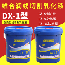 Weiherun DX-1 wire cutting special machine tool working fluid wire cutting liquid emulsion emulsion oil saponification liquid high quality