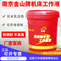 Nanjing new packaging Jinshan brand DX-2L wire cutting working liquid emulsion soap liquid machine tool cold liquid
