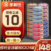 Taiwan Xishi cat canned functional soup can Small gold soup 80g*24 cans of a variety of flavors into young cat wet food snacks