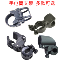 Bicycle light holder Mountain bike light clip Headlight light clip Flashlight light holder clip fixing bracket Riding equipment