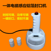 Handheld electromagnetic induction sealing machine Integrated Household honey plastic bottle medicine bottle bottle mouth tin foil aluminum film sealing machine
