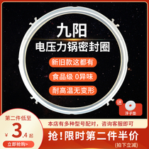 Jiuyang electric pressure cooker sealing ring 4L5L6L original universal electric pressure cooker rubber ring accessories 2 liters 3 liters silicone ring
