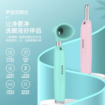 Nano sound wave vibration eye moisturizer to relieve eye fatigue dry cleaning fluid care eye device portable rechargeable eye washing device