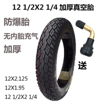 Electric driving car 57 62-203 12 1 2X2 1 4 nei wai tai 10 inch X2 50 125 vacuum tire