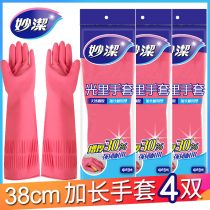 Miaojie Gunli Housekeeping Gloves Long and Thickened Household Kitchen Waterproof Rubber Gloves Cleaning Latex Gloves 4 Pair