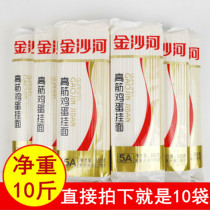 10kg 5A Jinshahe high-tendon eggs hanging noodles 500gx10 bag wheat fragrant flavor to be cooked noodles