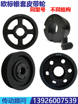 manx European standard taper sleeve belt pulley large full triangular belt wheel single multi-slot SPASPZSPBSPC type cast iron belt tray