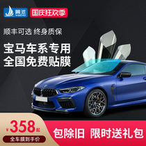 BMW 5 Series 3 Series X3 X1 X5 mini 1 Series 7 Series Car Film Insulation Glass Explosion-proof Sunscreen Full Car Film