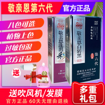 Jingqin En white to black sixth generation official website Shuangdi fifth generation one-wash black Chinese Zen wash plant hair dye