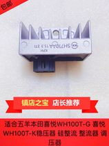 Fit five sheep Honda Joy WH100T-G WH100T-K regulator Silicon rectifier rectifier regulator