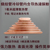 Notebook brass cooling tube diy transformation CPU graphics card 1mm cooling tablet phone