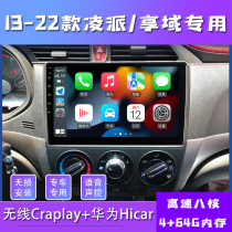 Suitable for 13-22 Honda new and old Lingpai domain central control large-screen Android intelligent navigation reversing machine