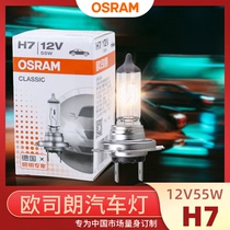 Osram H1H3h7 halogen car bulb 64210 headlight highlight car halogen headlight low beam bulb