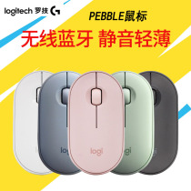 Logitech Pebble cobblestone office wireless Bluetooth mute mouse cute computer laptop IPAD tablet